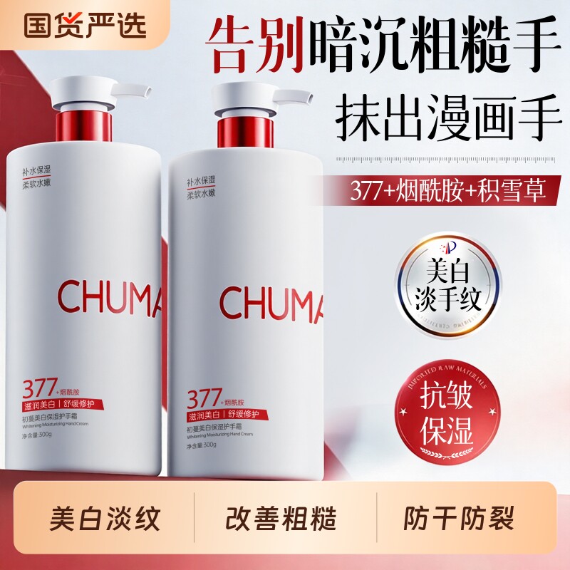 护手霜美白滋润补水长效保湿防去手纹干裂烟酰胺女正品官方旗舰店