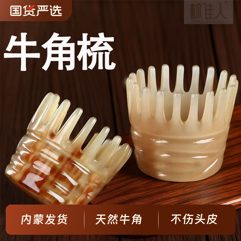 牛角梳经络按摩梳天然梳子头部头疗头皮按摩器正品旗舰店牦牛角