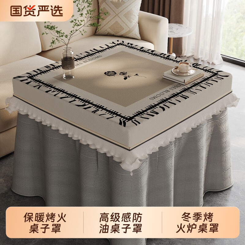 正方形防水桌布烤火桌子罩套餐桌保护套茶几桌套防油取暖高级感