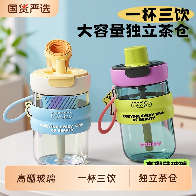 bablov茶水分离玻璃吸管杯