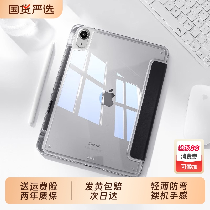 【晶钻透明】适用ipad保护壳