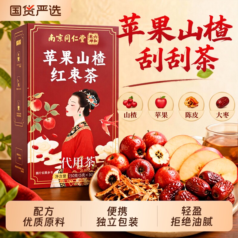 苹果山楂红枣茶湿腻茶女士刮肥排毒全身官方旗舰店陈皮养生茶包