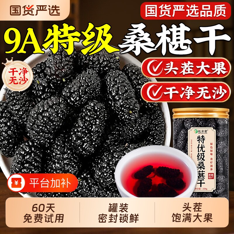 新疆桑葚干黑桑椹特级中药材野生即食免洗正宗品官方旗舰店源头