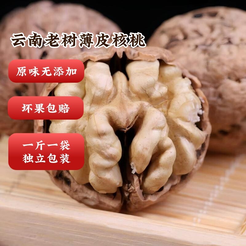 300g云南漾濞新货云生鲜薄皮老树原味孕妇核桃大果散装袋装健康图片