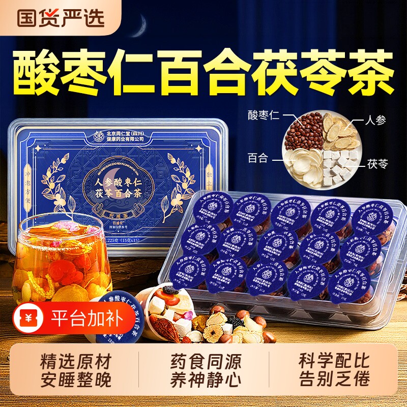 酸枣仁百合茯苓茶睡眠安睡养生茶人参西洋参酸枣仁膏安睡酸枣仁粉
