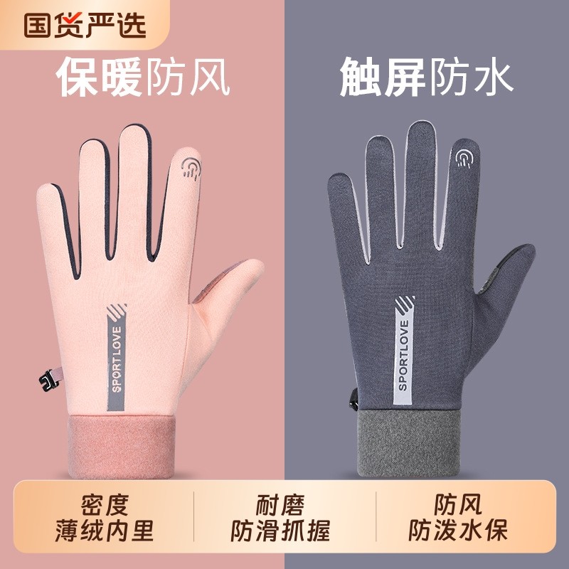 冬季天运动保暖手套男女防泼水骑行防风防寒情侣骑车开车防滑触屏