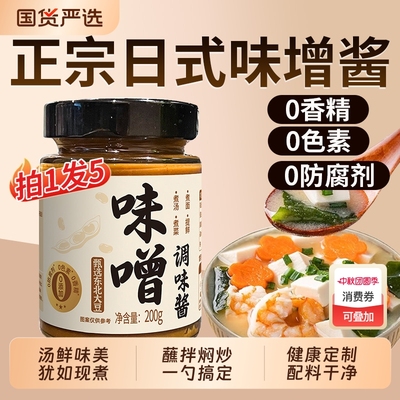 【日式风味】味增酱0添加调料
