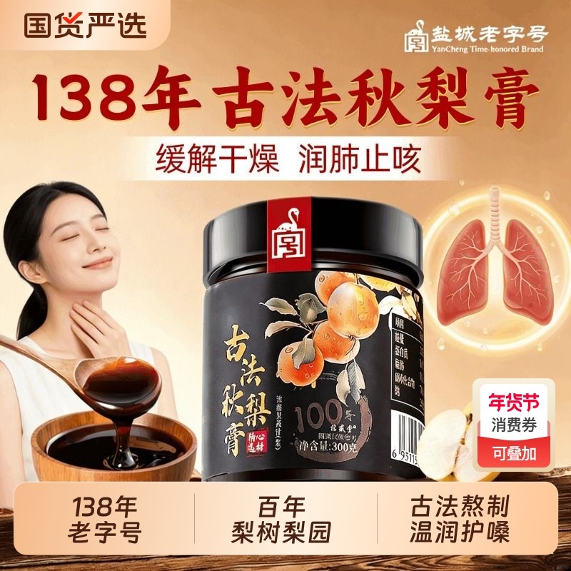 古法秋梨膏百年梨树官方旗舰店纯枇杷果无添加肺润止咳,传统滋补营养品,养生膏,淘宝优惠券,粉丝福利购,淘宝优惠卷