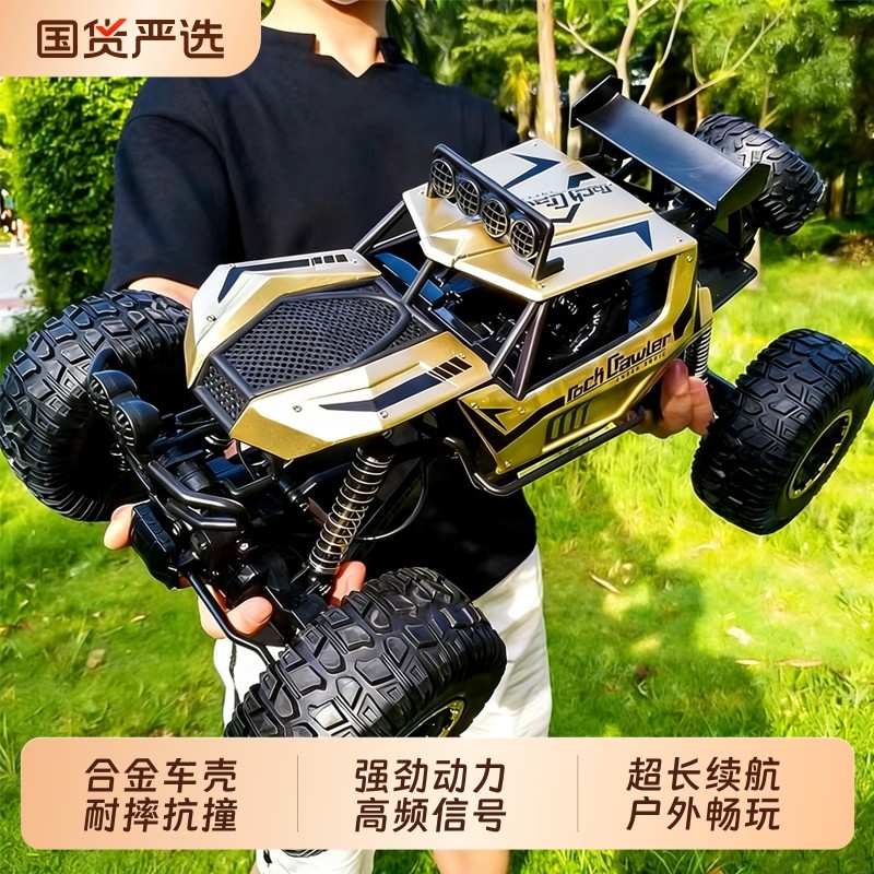 超大号四驱合金遥控车越野车攀爬大脚车高速赛车男孩充电玩具汽车