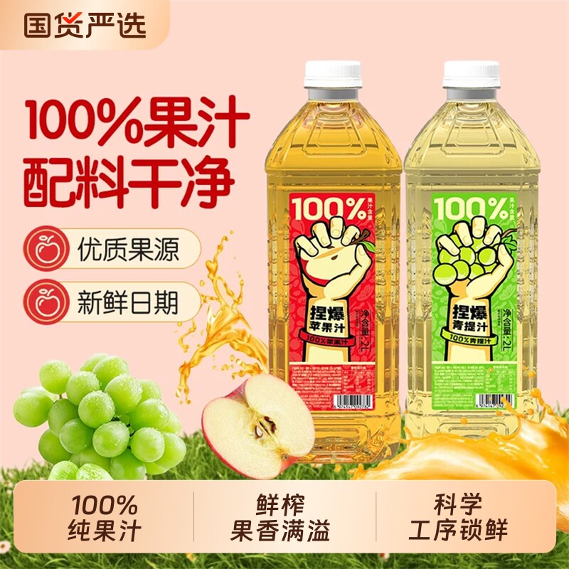 哪吒捏爆100%纯果汁苹果青提葡萄大瓶饮料2L*2饮品瓶装浓缩鲜榨图片