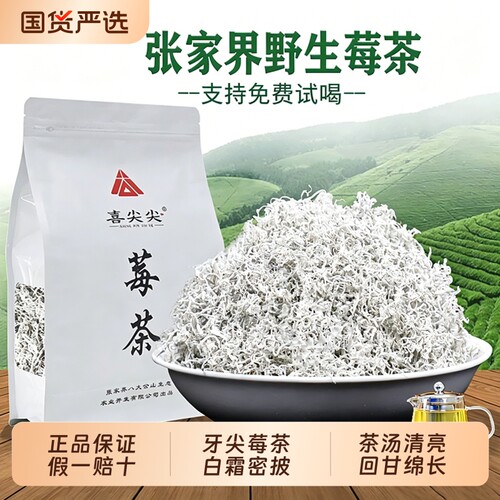 正宗张家界莓茶特级野生龙须藤茶