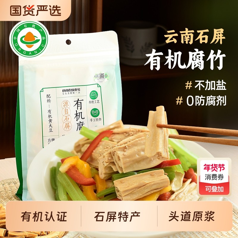 食尚农场壹号有机腐竹段油豆腐皮干货火锅食材云南石屏豆制品原味,粮油调味/速食/干货/烘焙,豆腐皮/腐竹/豆制品干货,淘宝优惠券,粉丝福利购,淘宝优惠卷