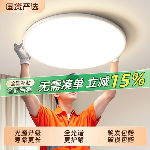 全光谱护眼吸顶灯|194人收藏