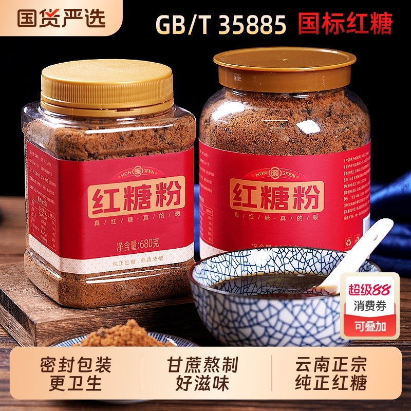 云南正宗纯正红糖粉罐装无添加甘蔗老红糖不甜腻红糖粉瓶装