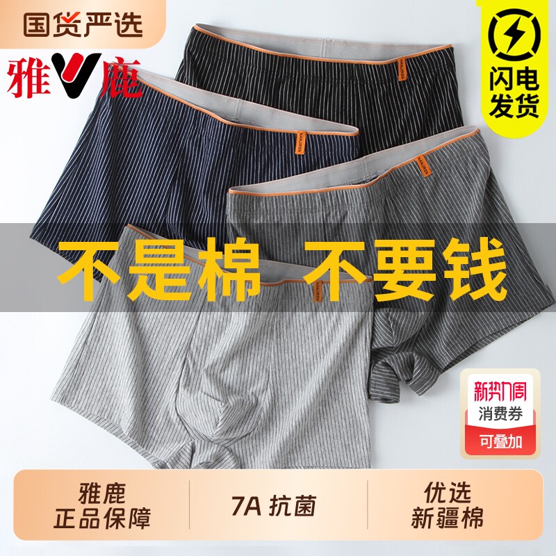 男士内裤男生纯棉100全棉四角抗菌2026年新款透气平角短裤衩大