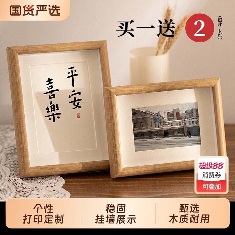 洗照片做成相框加打印空框相册全家福摆台6寸高级感a4画框diy制