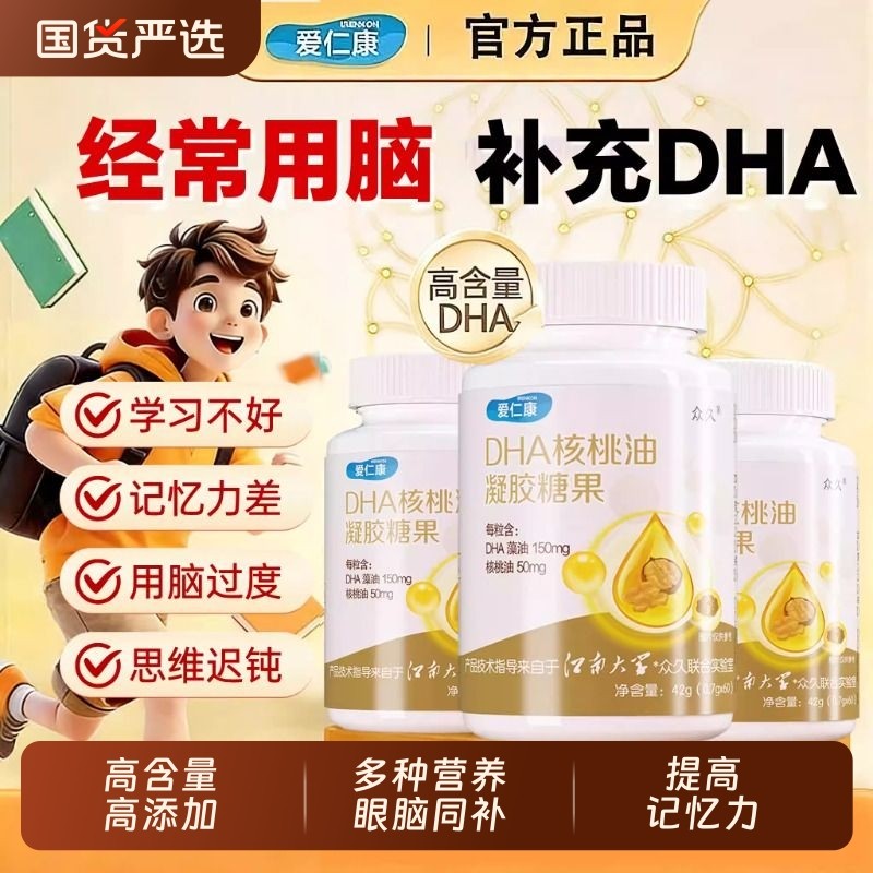 爱仁康学生dha藻油核桃油儿童补脑增强记忆力专用孕妇官方旗舰店,保健食品/膳食营养补充食品,DHA/EPA/DPA亚麻酸,淘宝优惠券,粉丝福利购,淘宝优惠卷