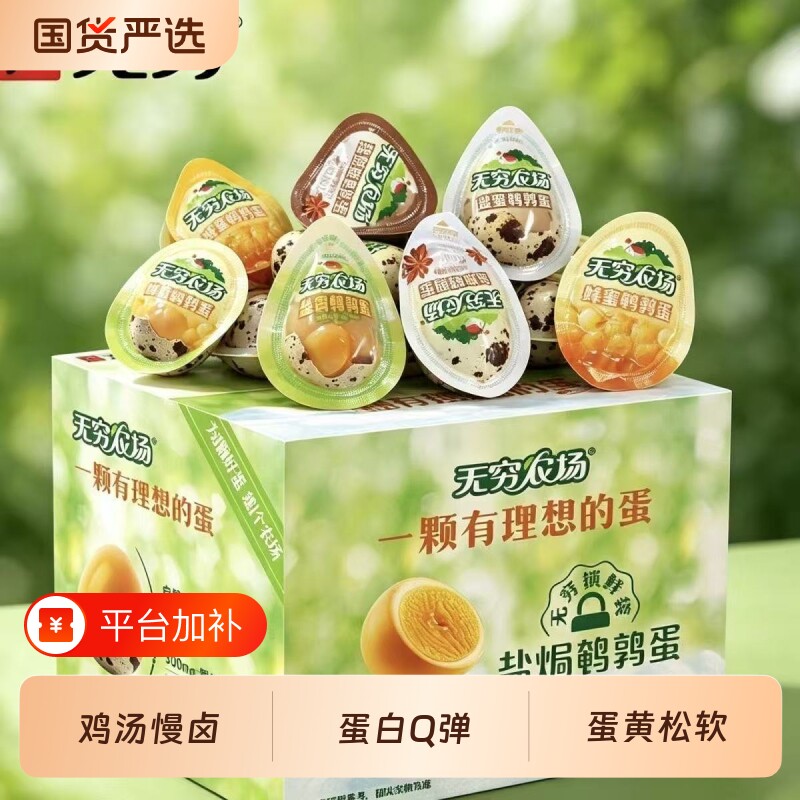 无穷鹌鹑蛋盐焗蜂蜜卤蛋独立小包装便携网红卤味零食小吃休闲食品