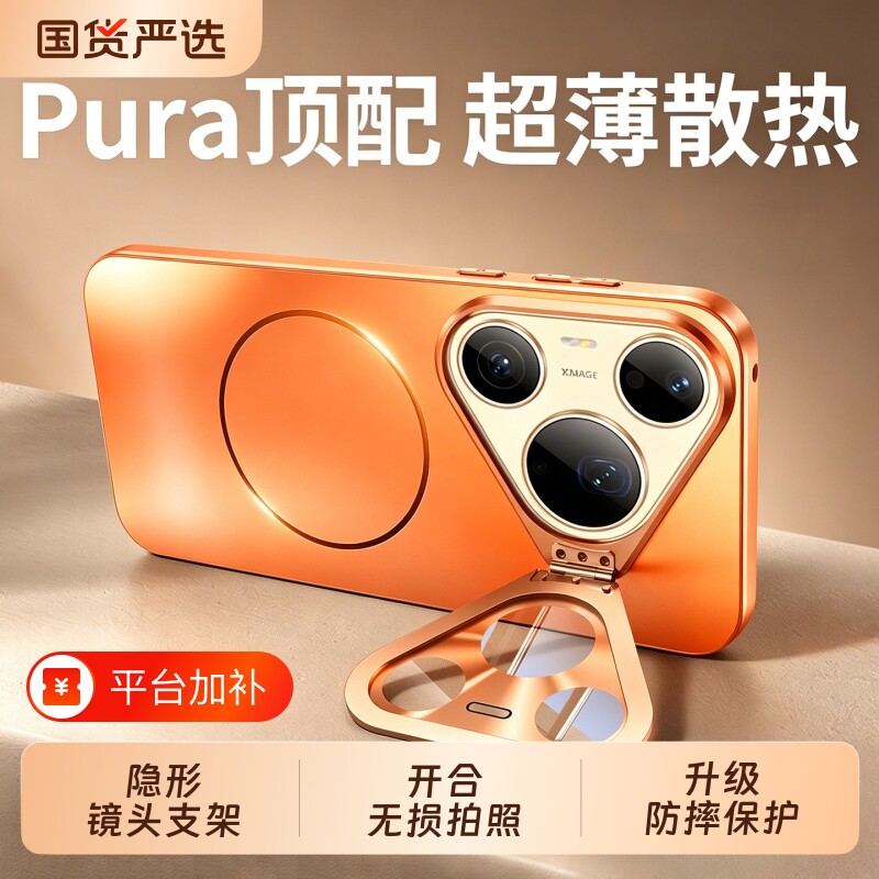 适用华为pura90promax手机壳新款pura80pro镜头支架磨砂保护套p70pro+磁吸全包防摔90高级感超薄散热外壳男女