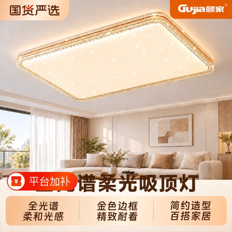 顾家轻奢大气客厅卧室吸顶灯水晶灯现代LED家用全屋照明中山灯具