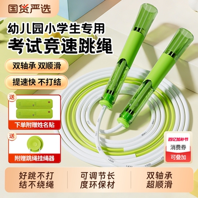 儿童跳绳小学专用中考体育考试轻便幼儿园一年级竞速双轴承不打结
