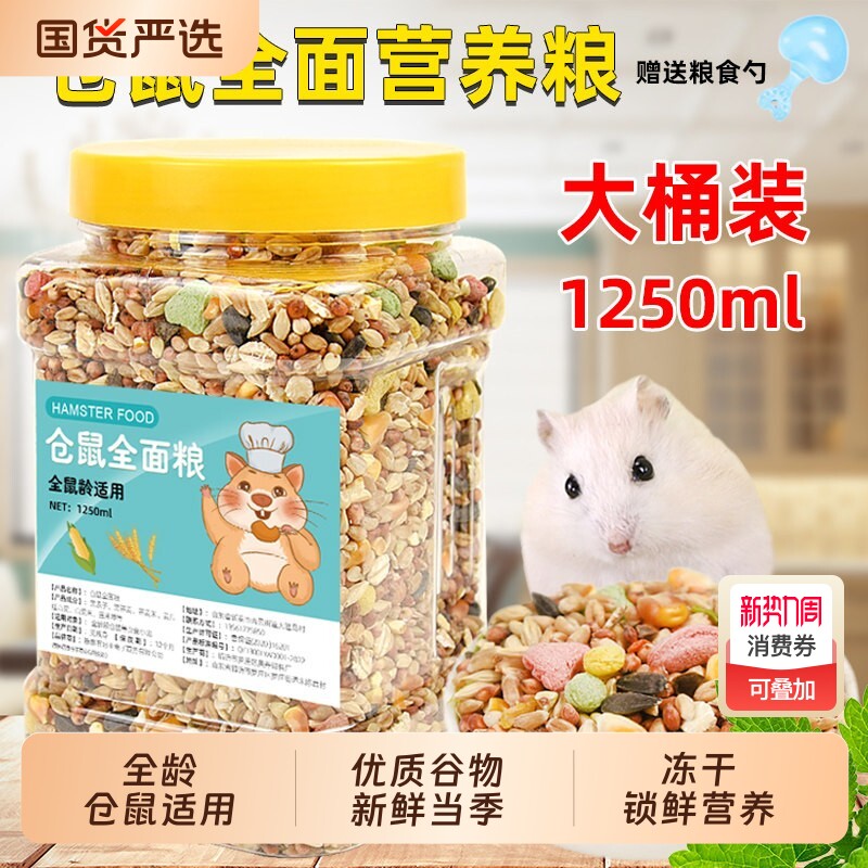 仓鼠粮食主粮营养宠物用品全套零食桶装自配食物套餐便宜饲料专用