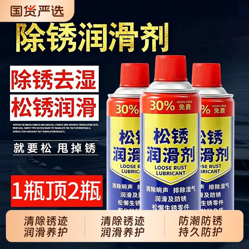 除锈剂金属快速清洗螺栓螺丝松动图片