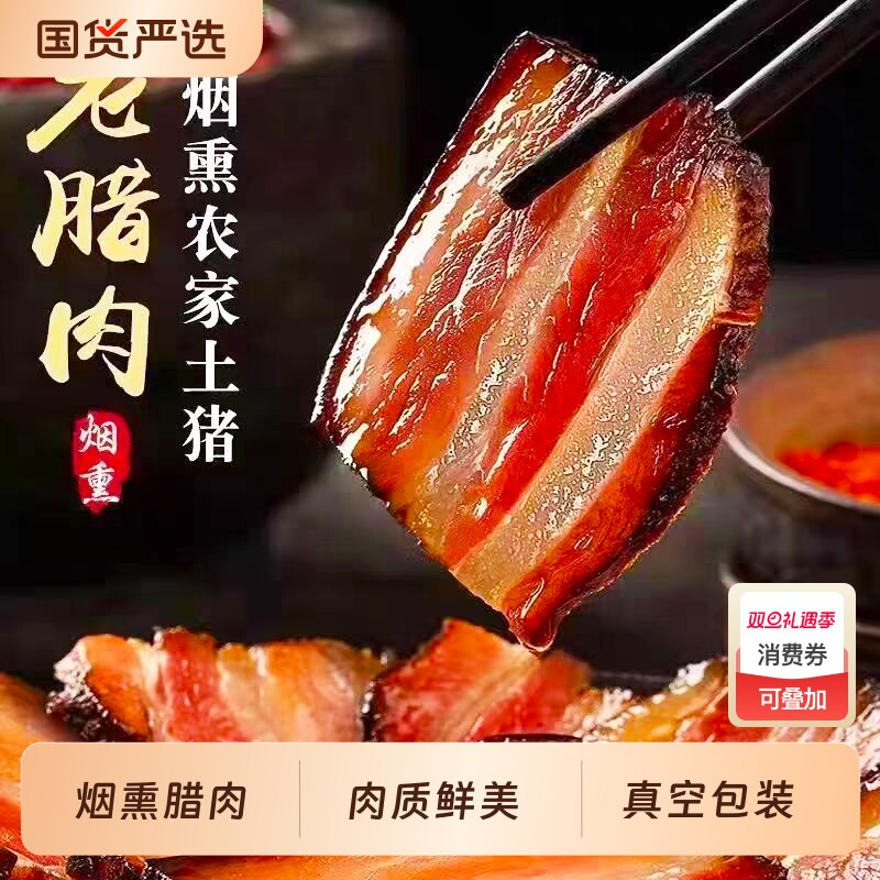 烟熏腊肉农家自制风干肉咸肉非湖南湘西贵州腊肠五花腊肉广式甜肠