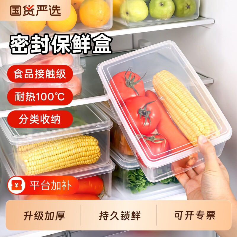 保鲜盒商用冰箱专用塑料透明密封盒子长方形食品级食物收纳盒带盖