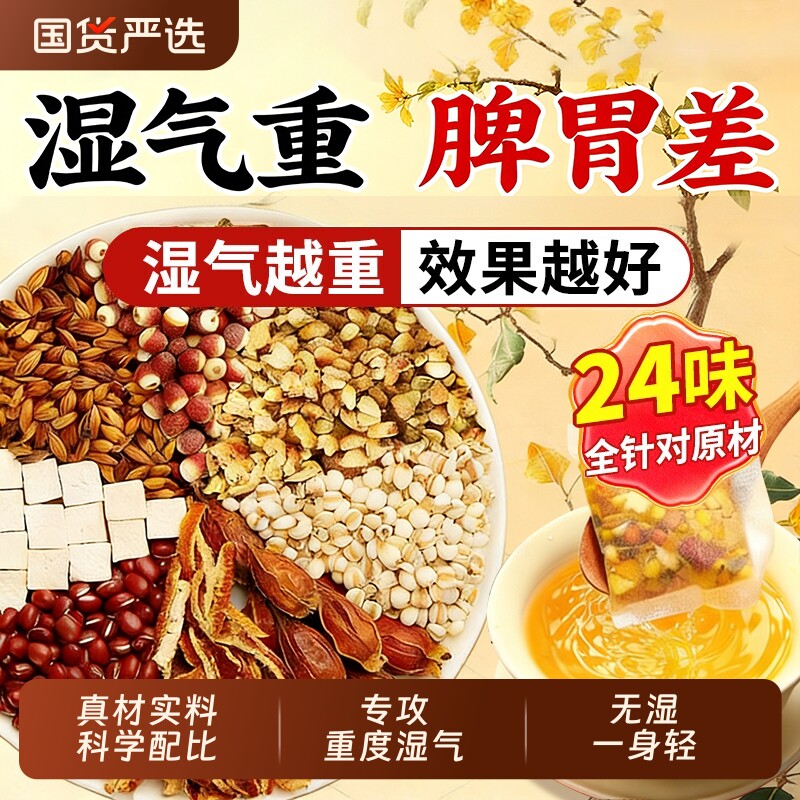 【销量NO.I】同仁堂祛湿茶图片