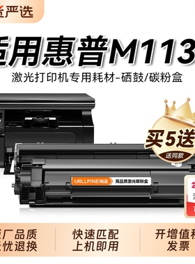 适用惠普M1139硒鼓M1139mfp打印机墨盒HP LaserJet Pro M1139mfp晒鼓复印一体机墨粉盒1139专用碳粉盒裕品