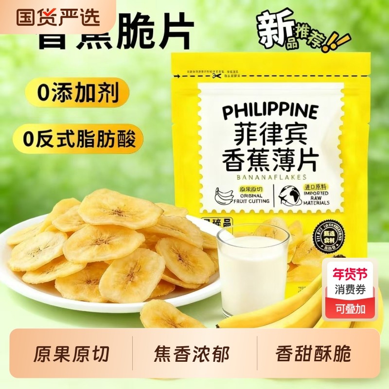 菲律宾香蕉薄片香甜酥脆水果干宿舍休闲解馋追剧年货网红零食小吃,零食/坚果/特产,香蕉干/片,淘宝优惠券,粉丝福利购,淘宝优惠卷