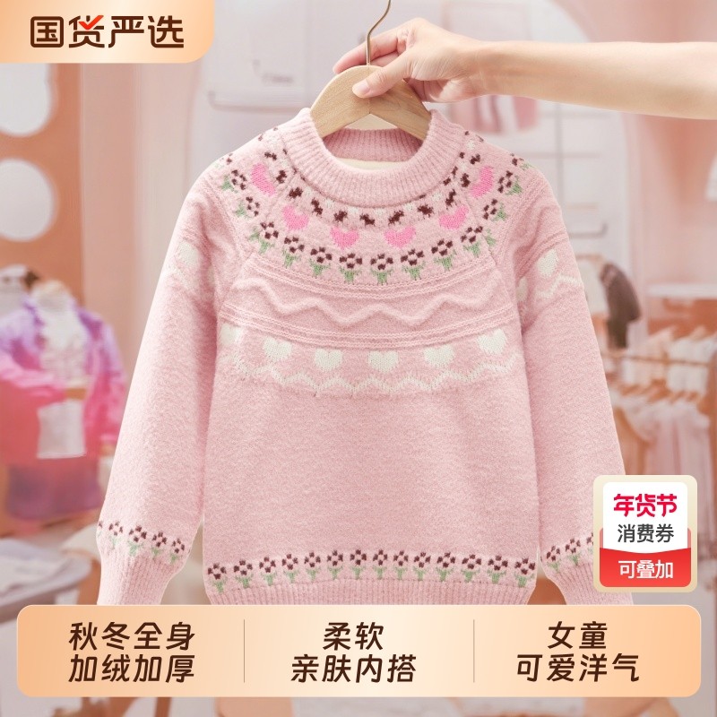 女童加绒加厚毛衣秋冬2025新款儿童洋气中大童长袖保暖针织打底衫,童装/婴儿装/亲子装,毛衣/针织衫,淘宝优惠券,粉丝福利购,淘宝优惠卷