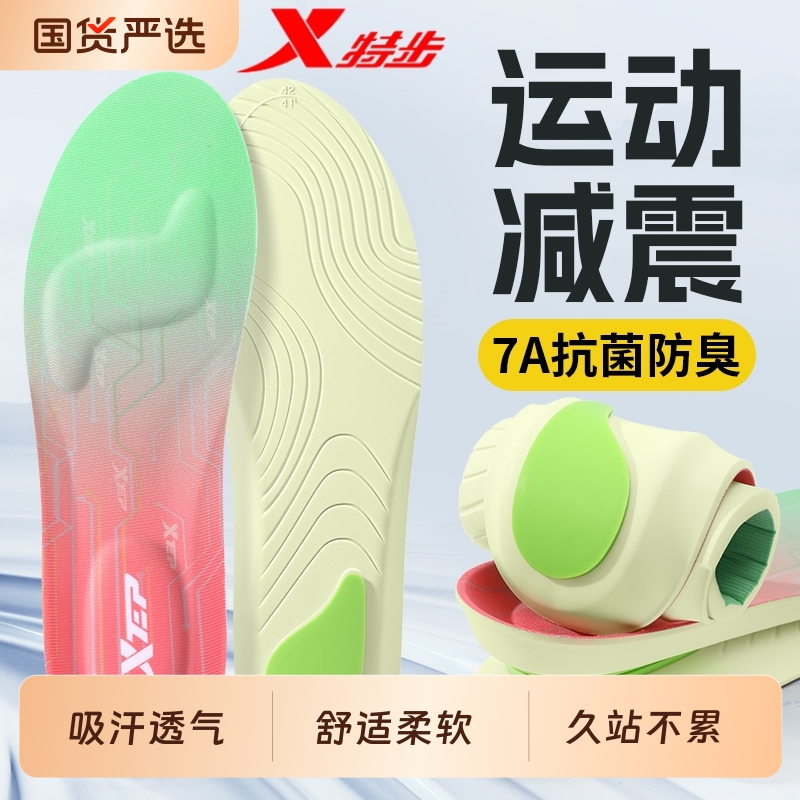 XTEP/特步凌步垫男女7A抗菌防臭高弹减震久站不累脚跑步运动鞋垫