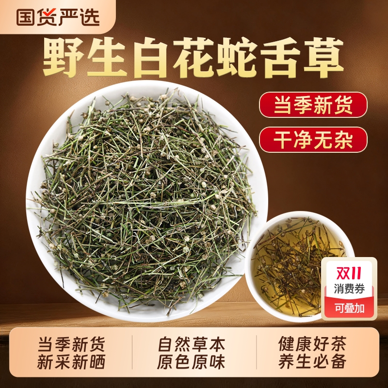 正宗野生白花蛇舌草中药材新鲜干货无硫纯野生百花蛇舌草搭半枝莲