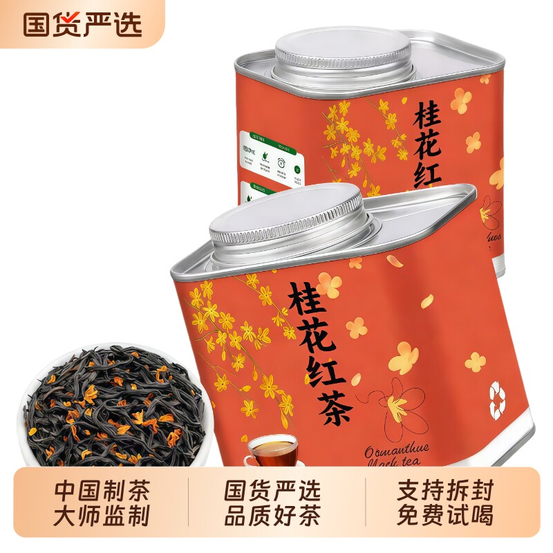 桂花红茶浓香型蜜香暖胃养胃红茶茶叶新茶花香口粮茶叶自己喝罐装