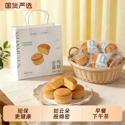 山木云空气蛋糕营养早餐面包学生健康零食糕点爆款旗舰店代餐奶香