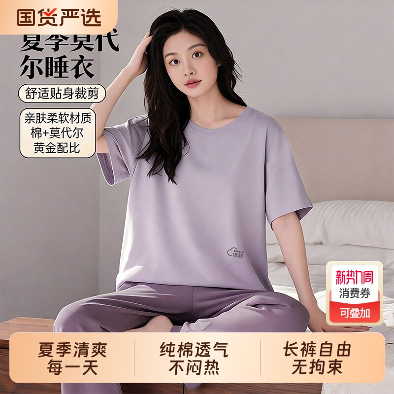莫代尔睡衣套装女夏季宽松短袖T恤外穿休闲长裤大码家居服两件套