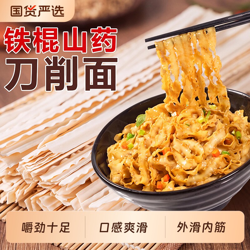 正宗铁棍山药面条山西刀削面方便速食袋装主食烩面手工官方旗舰店图片