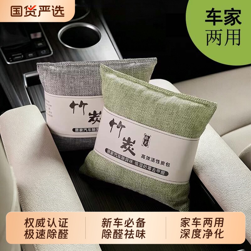 竹炭包除甲醛车内汽车新车除异味吸专用活性炭去甲醛车用矿晶除醛