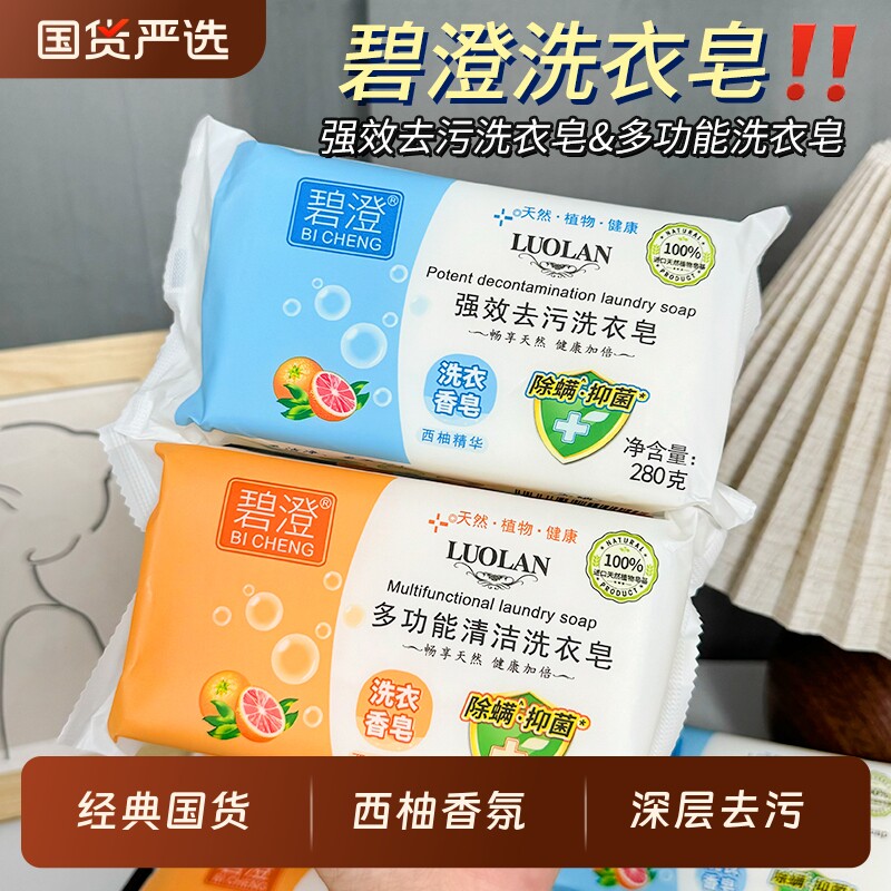 碧澄强效去污洗衣皂无磷配方去污渍洁净香皂老肥皂经典国货家庭装