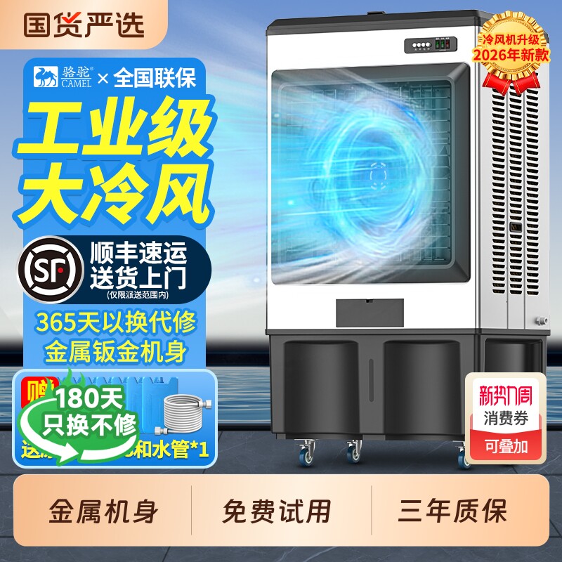 骆驼工业冷风机商用大型水空调工厂车间制冷风扇移动空调扇水风扇