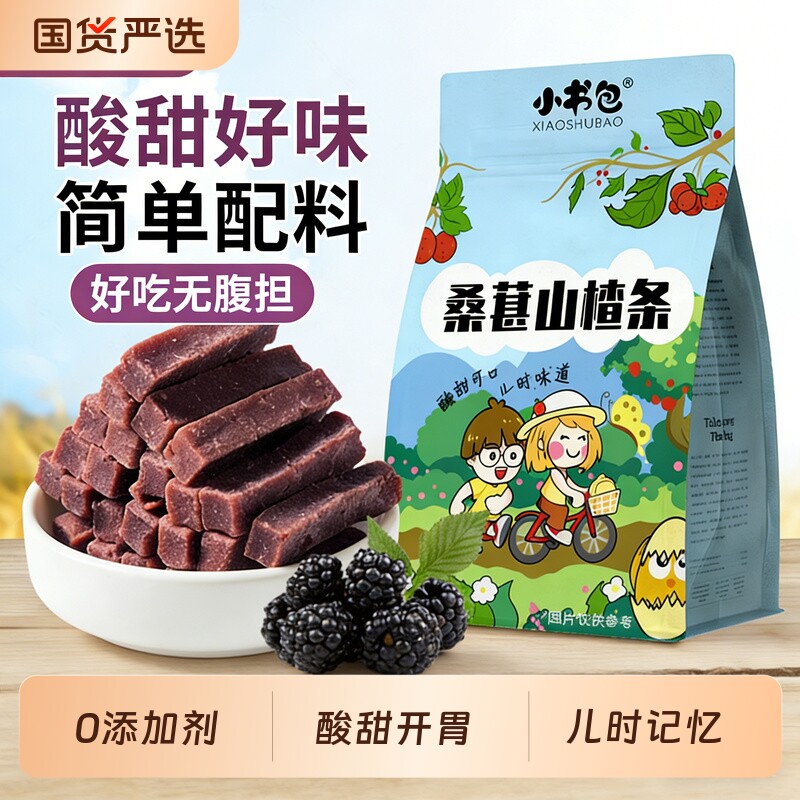 小书包山楂条500g酸甜原味桑葚山楂条卷丝糕片儿童山楂零食无添加