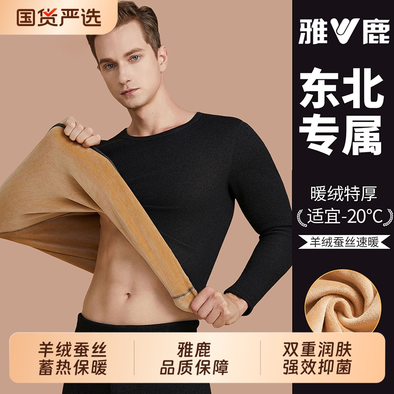 雅鹿加绒加厚保暖内衣男款秋衣裤