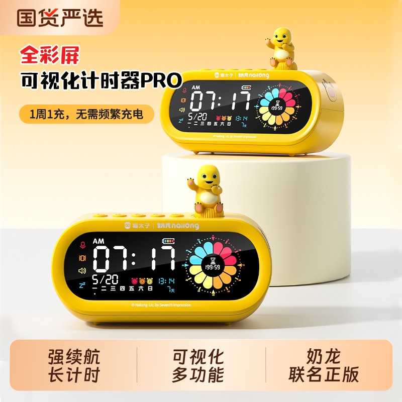 猫太子儿童学习专用计时器小学生自律神器定可视化时间管理器PRO款——奶龙联名款计划表写作业倒计时提醒