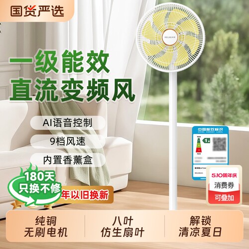 美菱风扇直流变频落地扇一级能效节能智能家用台立轻音换新新款