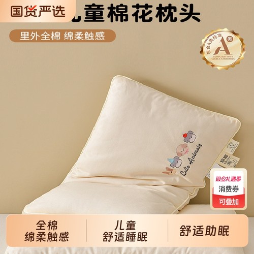 儿童棉花枕小枕头6岁以下纯棉枕芯A类宝宝枕睡眠全棉1到3岁可拆洗
