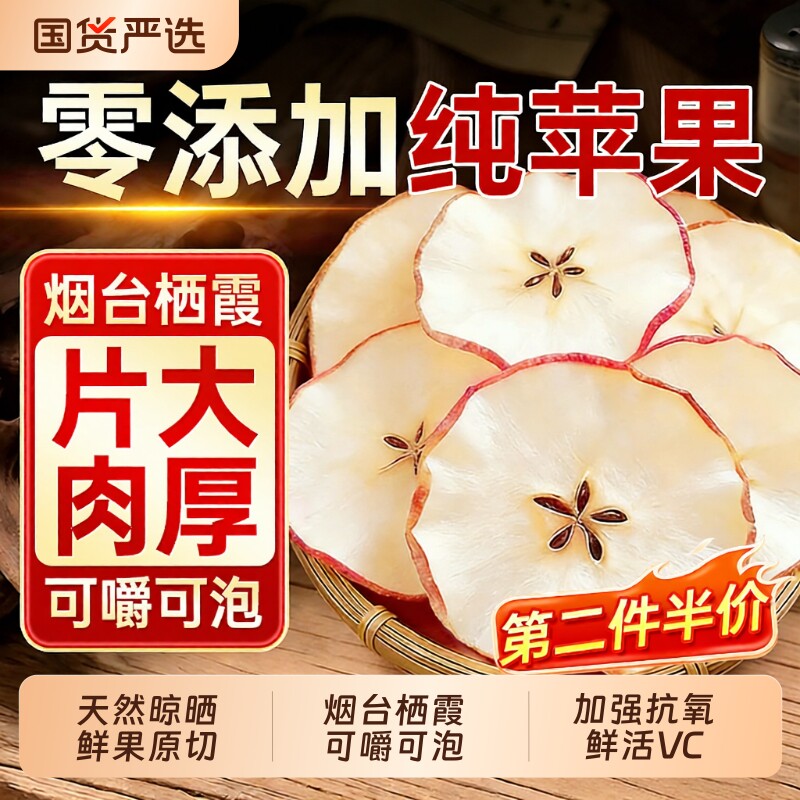 特级红富士苹果干泡水无糖无添加厚切苹果脆片零食冻干官方旗舰店
