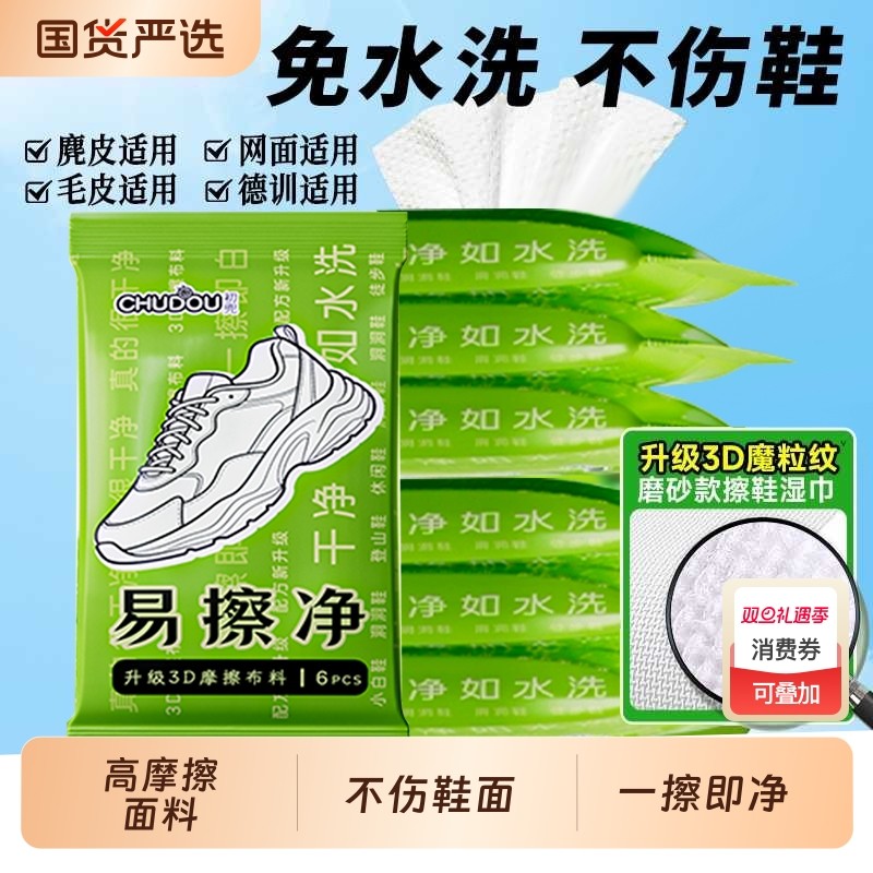 国货擦鞋湿巾专用免洗去污神器洗鞋剂易擦净小白鞋清洁湿纸巾皮鞋
