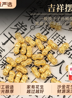实心仿真黄金色小花生聚宝盆里放的东西百福缸工位招财装饰摆件
